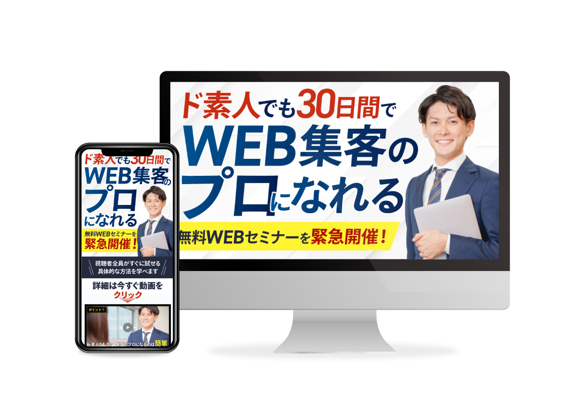 無料WEBセミナー