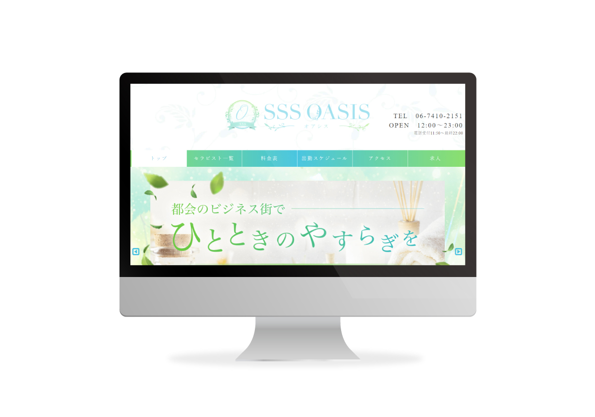 SSS OASIS様のサイト画像